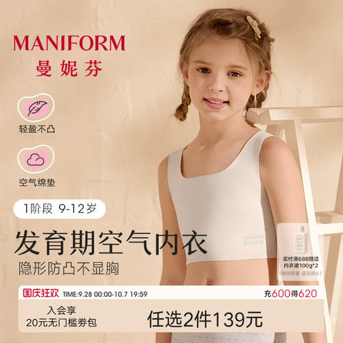 曼妮芬发育期少女背心小学生内衣