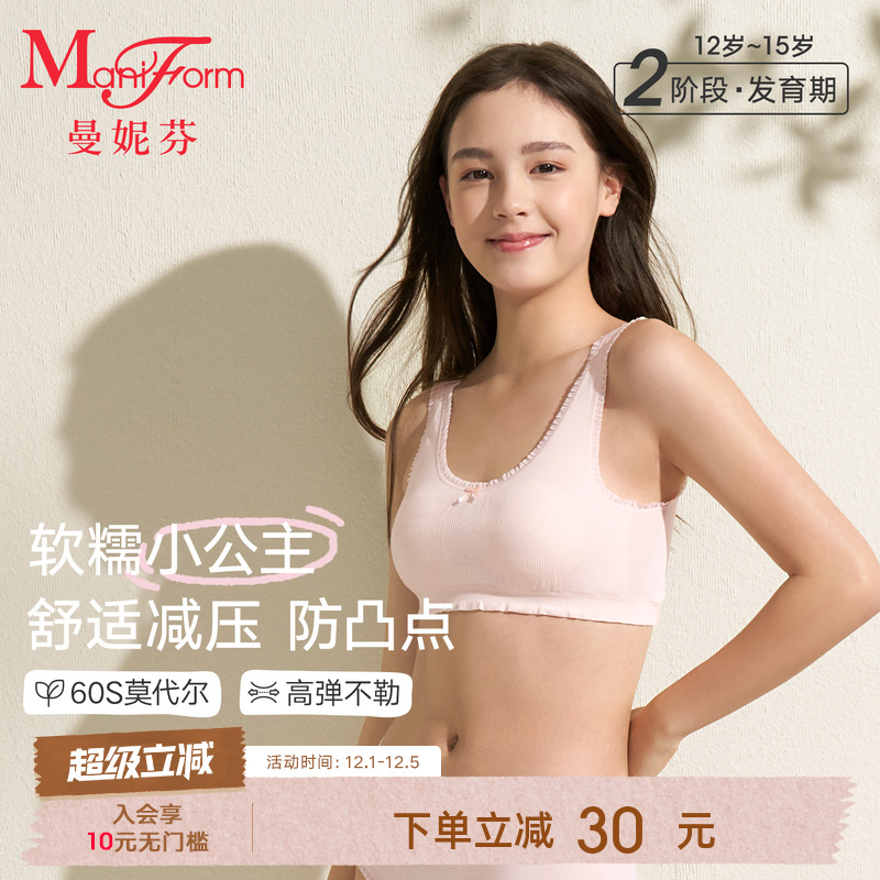 曼妮芬少女文胸背心款