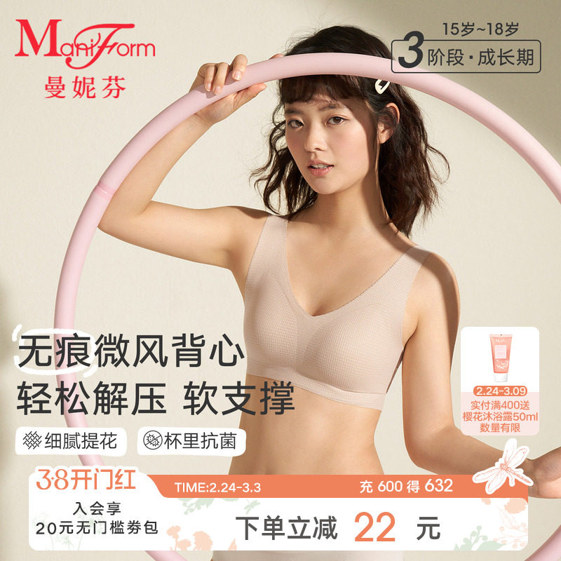 【三阶段】曼妮芬学生少女无痕透气背心文胸青少年发育期抗菌内衣
