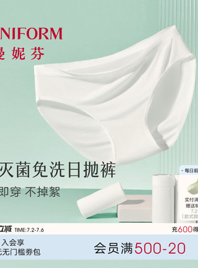 曼妮芬一次性内裤女EO灭菌旅行月子产妇月经莱赛尔便携免洗日抛裤