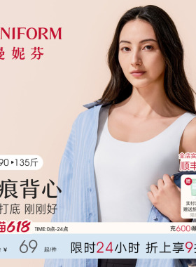 曼妮芬夏季无痕莫代尔舒适轻薄透气抗菌女士背心白色内衣夏季穿搭