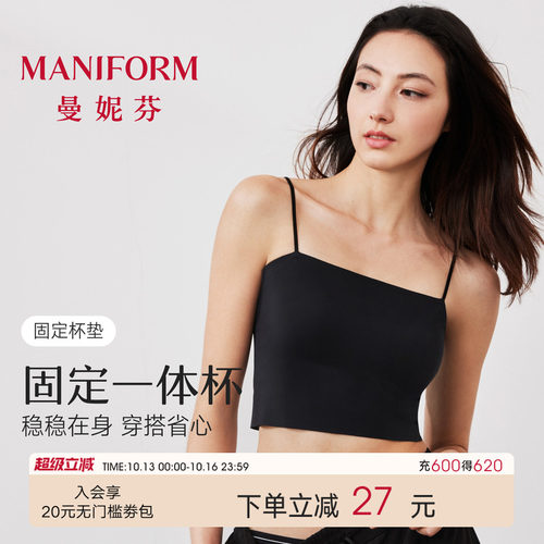 曼妮芬无痕短款凉感背心吊带