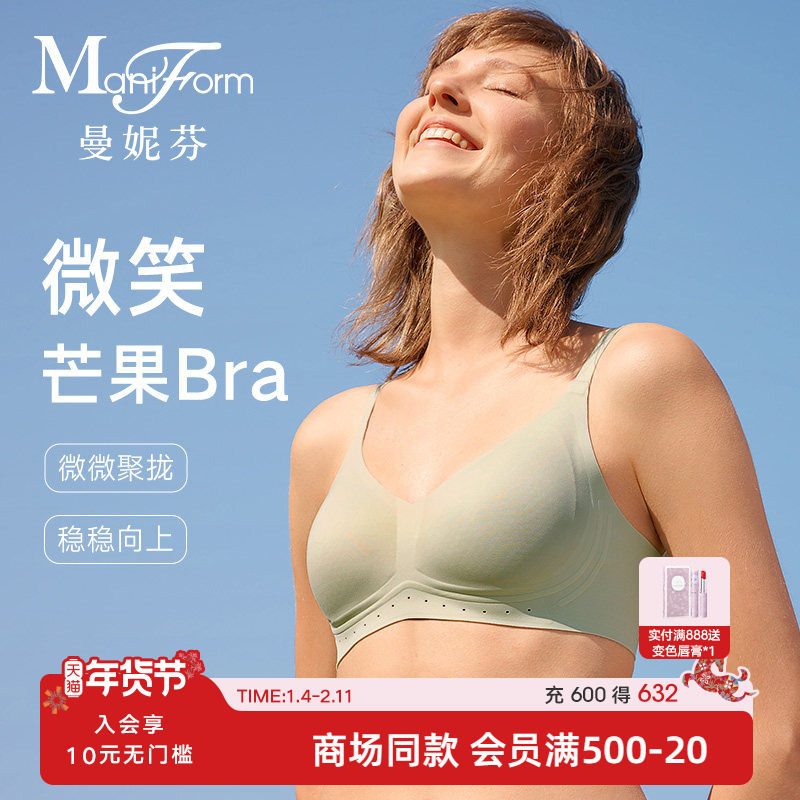宋茜同款|曼妮芬芒果杯舒适无钢圈文胸女士无痕软支撑内衣胸罩,女士内衣/男士内衣/家居服,文胸,淘宝优惠券,粉丝福利购,淘宝优惠卷