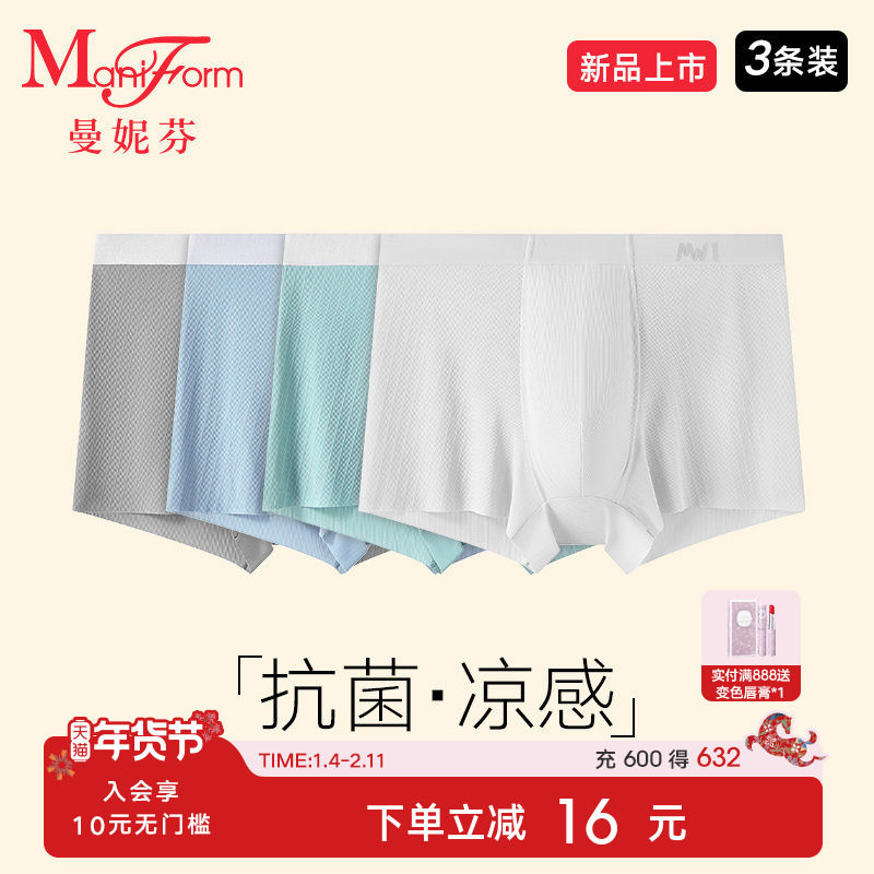 3条曼妮芬男士舒适抗菌内裤四角裤男生平角裤青少年轻薄短裤底裤,女士内衣/男士内衣/家居服,男平角内裤,淘宝优惠券,粉丝福利购,淘宝优惠卷