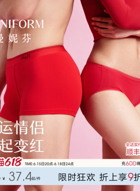 曼妮芬女士中腰高腰情侣内裤红色本命年短裤棉质柔软纯棉内裆底裤