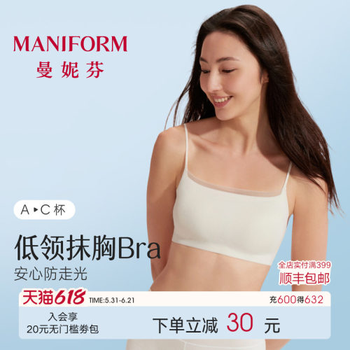 曼妮芬低领无痕细肩带抹胸