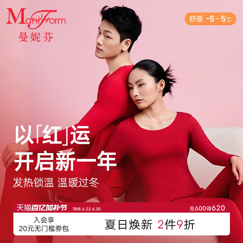 曼妮芬男女情侣年服红品抗菌保暖秋衣秋裤套装暖衣肌衣结婚本命年