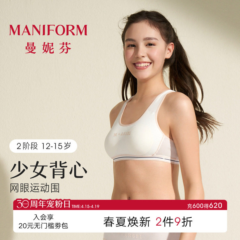 【二阶段】曼妮芬含圆杯垫工字短款背心少女文胸舒适无痕透气内衣