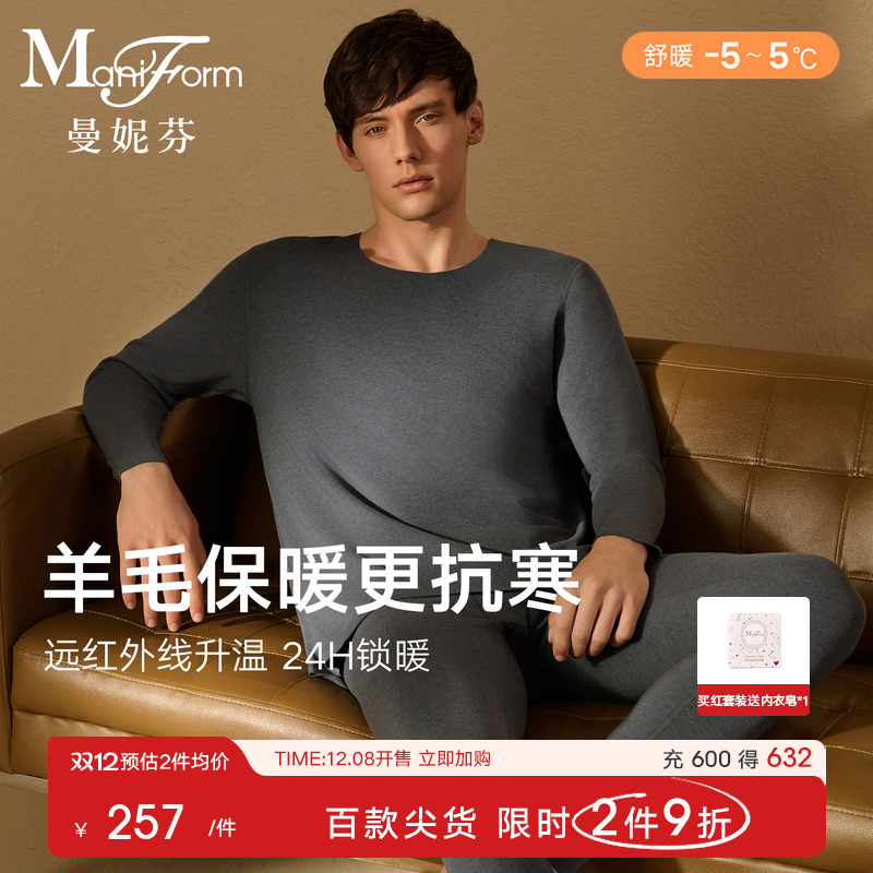 套装含羊毛秋衣曼妮芬男士