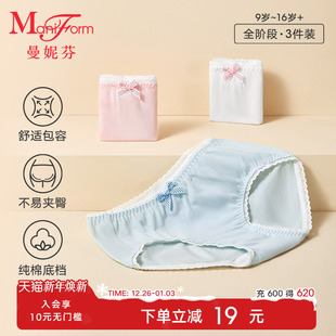 舒适底裤 可爱女孩蝴蝶结蕾丝中腰三角裤 曼妮芬少女纯棉内裤 3条装