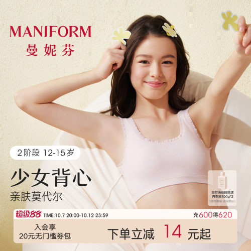 曼妮芬背心款少女文胸