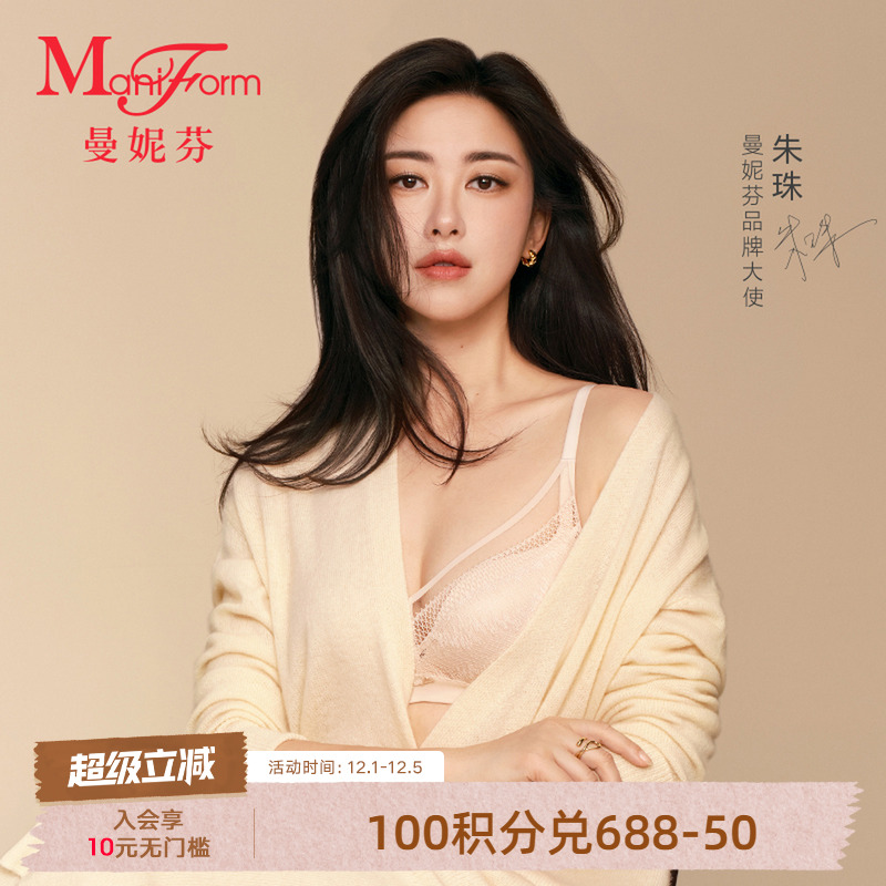 曼妮芬长三角聚拢无钢圈文胸