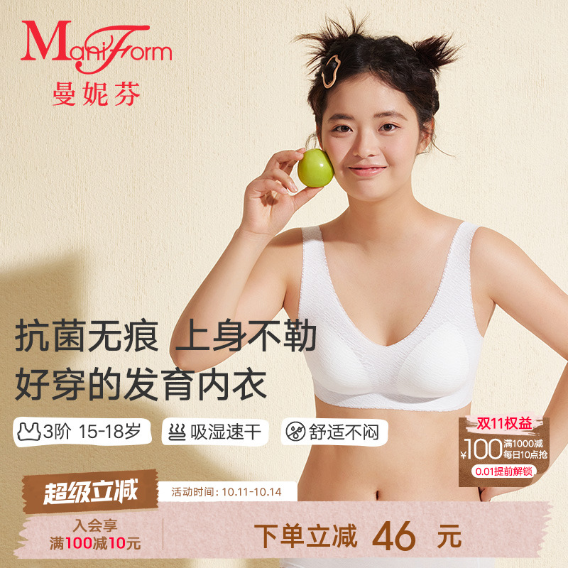 三阶段曼妮芬少女文胸无钢圈无痕性感蕾丝内衣运动风学生抗菌透气