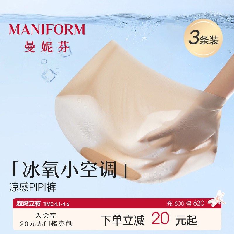曼妮芬不夹臀内裤女士速干凉感裤舒适抗菌三角裤底裤健身无痕轻薄