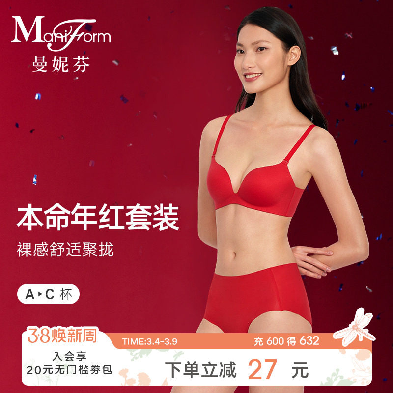曼妮芬小胸聚拢文胸内裤性感无痕内衣女舒适无钢圈本命年服红套装