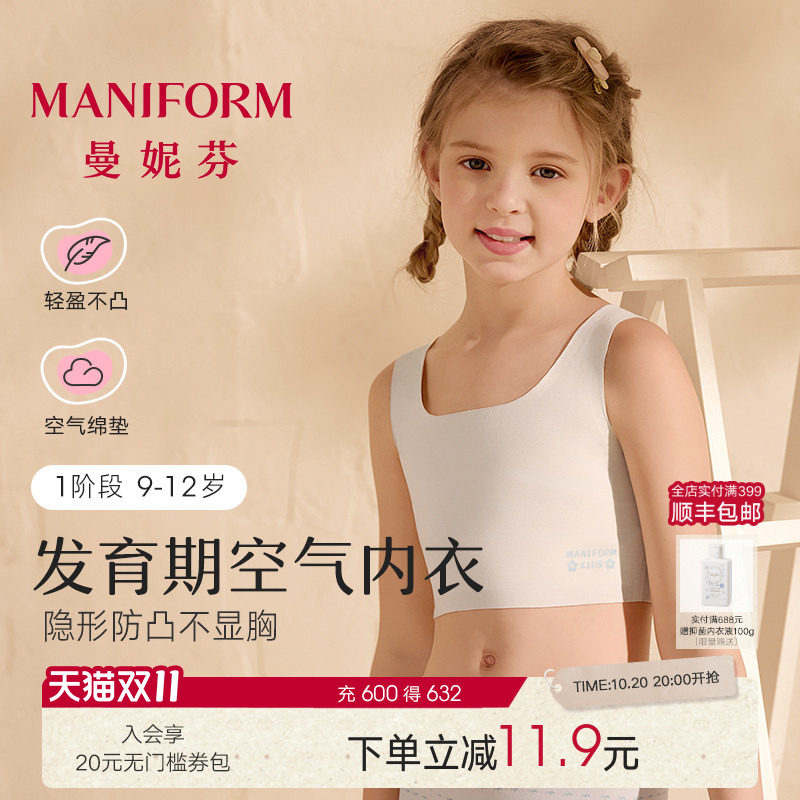 一阶段曼妮芬儿童发育期文胸无痕背心女童小学生粉底液少女内衣