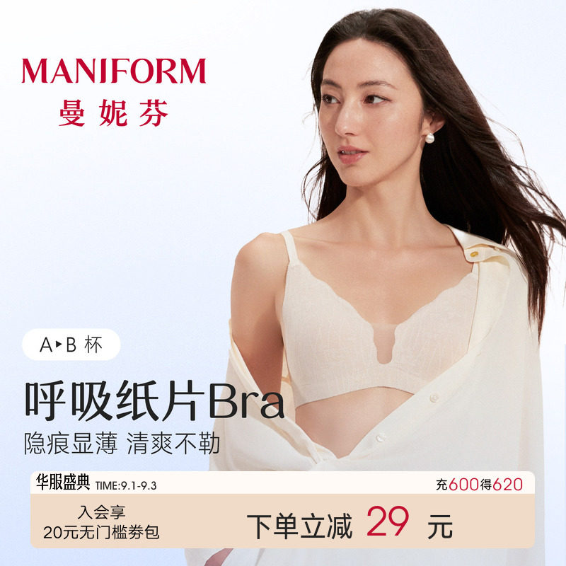 曼妮芬呼吸纸片轻盈显薄文胸透气图片
