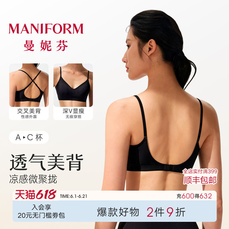 曼妮芬大U型美背芒果杯内衣女露背无痕凉感粉底液细肩吊带薄文胸