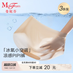 曼妮芬中腰低角裤吸湿速干轻凉裸感空调裤凉感抗菌无痕轻薄内裤女