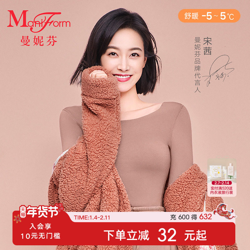 舒暖|宋茜同款 曼妮芬含羊毛保暖内衣女秋衣红色套装男情侣本命年