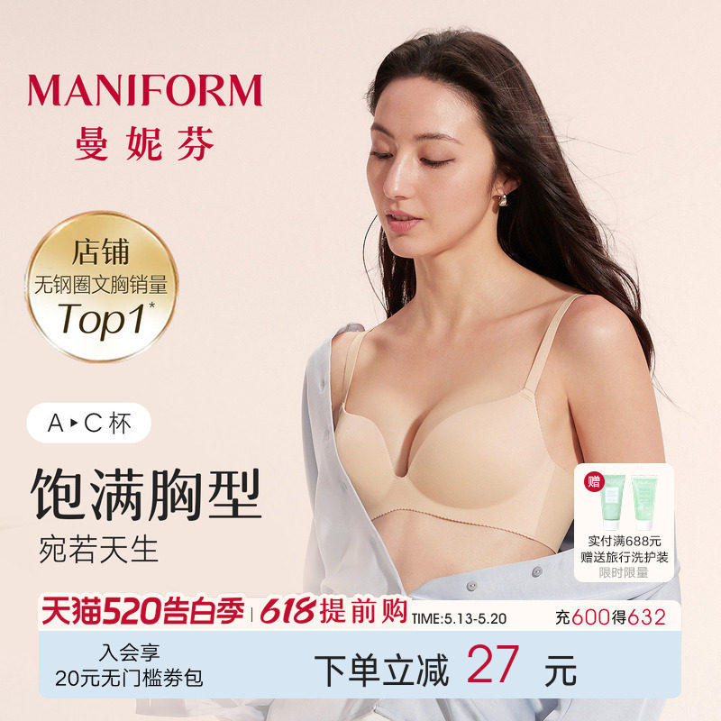 曼妮芬舒适无钢圈文胸小胸聚拢无痕隐形内衣女收副乳软支撑胸罩