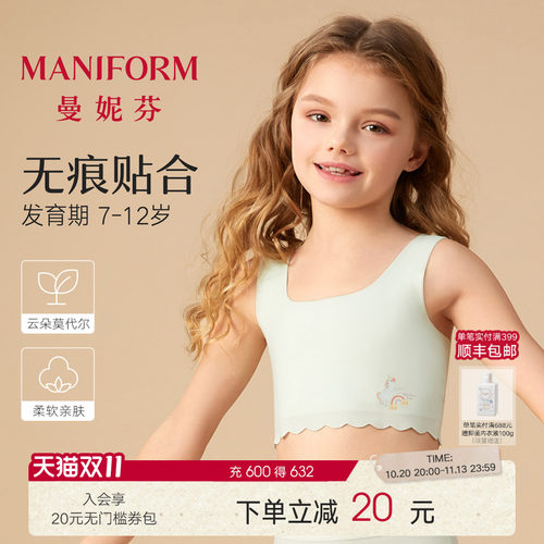 曼妮芬儿童少女发育内衣