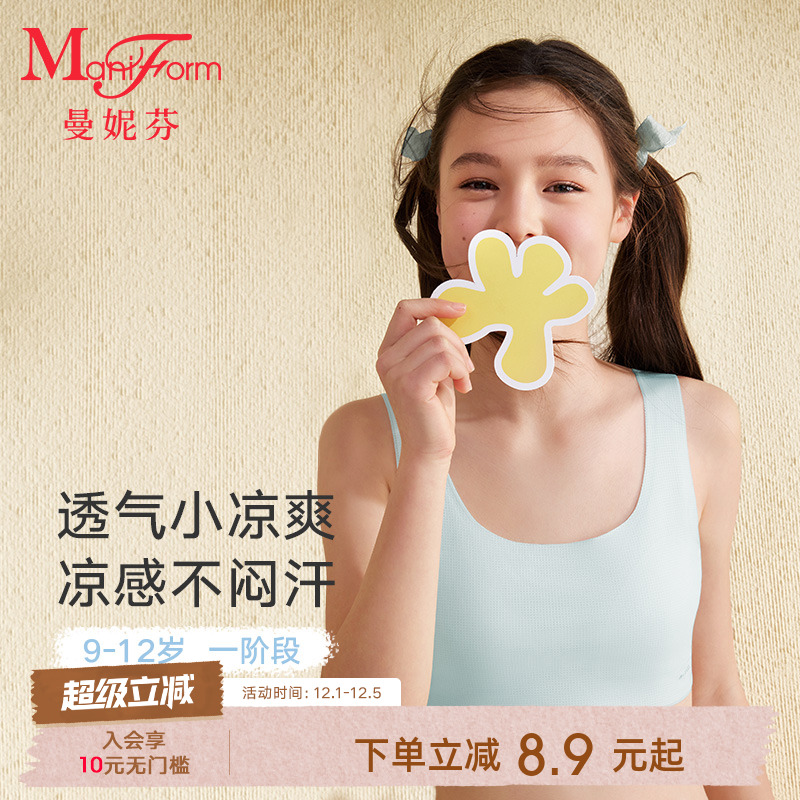 一阶段曼妮芬少女文胸发育期小学生背心女童无痕儿童内衣防凸点