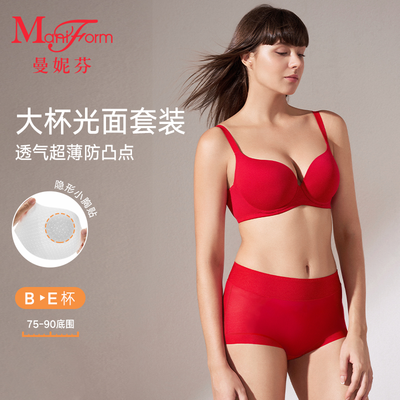 曼妮芬无痕凉感大胸文胸内裤套装