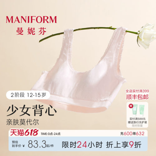 曼妮芬背心款少女文胸