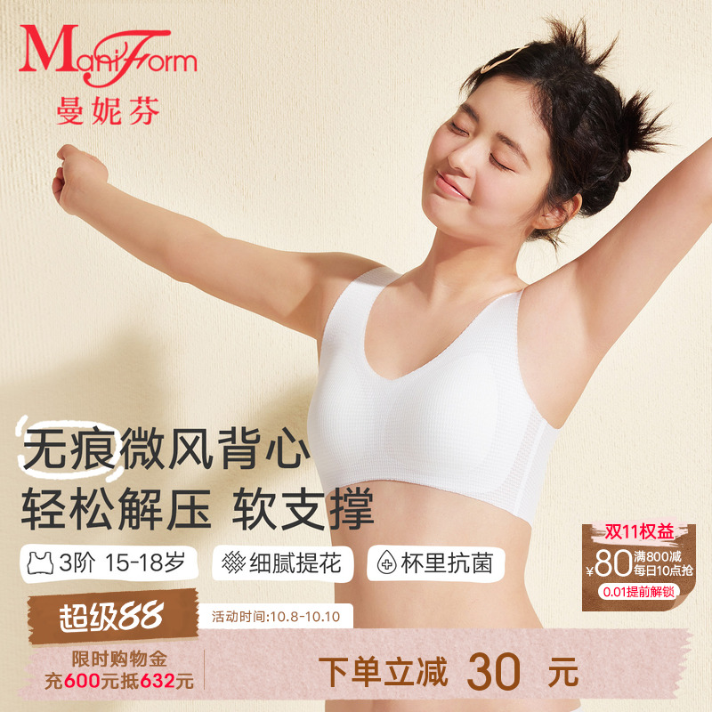 曼妮芬抗菌背心学生少女文胸
