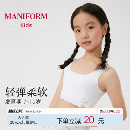 曼妮芬女童一阶段无痕舒适莫代尔内衣儿童发育期背心小学生文胸