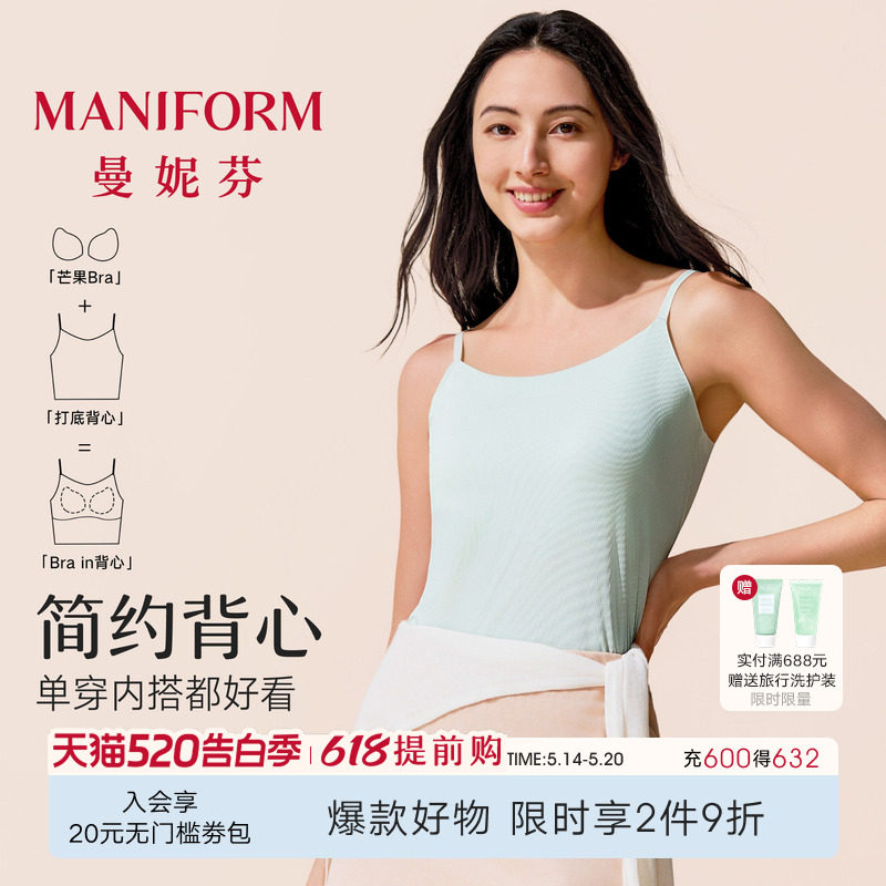 曼妮芬带胸垫外穿芒果杯吊带无痕外搭细肩带背心女士带杯内衣美背