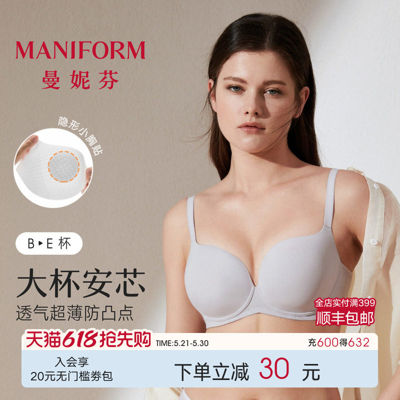 曼妮芬舒适无痕内衣女夏大胸显小凉感文胸软钢圈抗菌超薄无痕胸罩