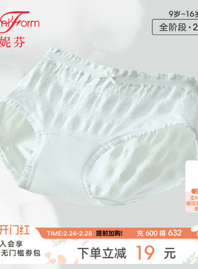 全阶段2条装曼妮芬少女中腰内裤莫代尔7A抗菌底档女童学生底裤