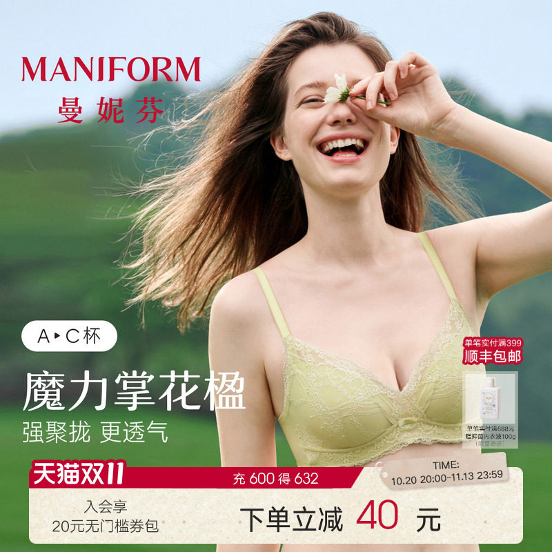 魔力掌花楹|曼妮芬小胸显大文胸内衣女舒适聚拢蕾丝软钢圈胸罩