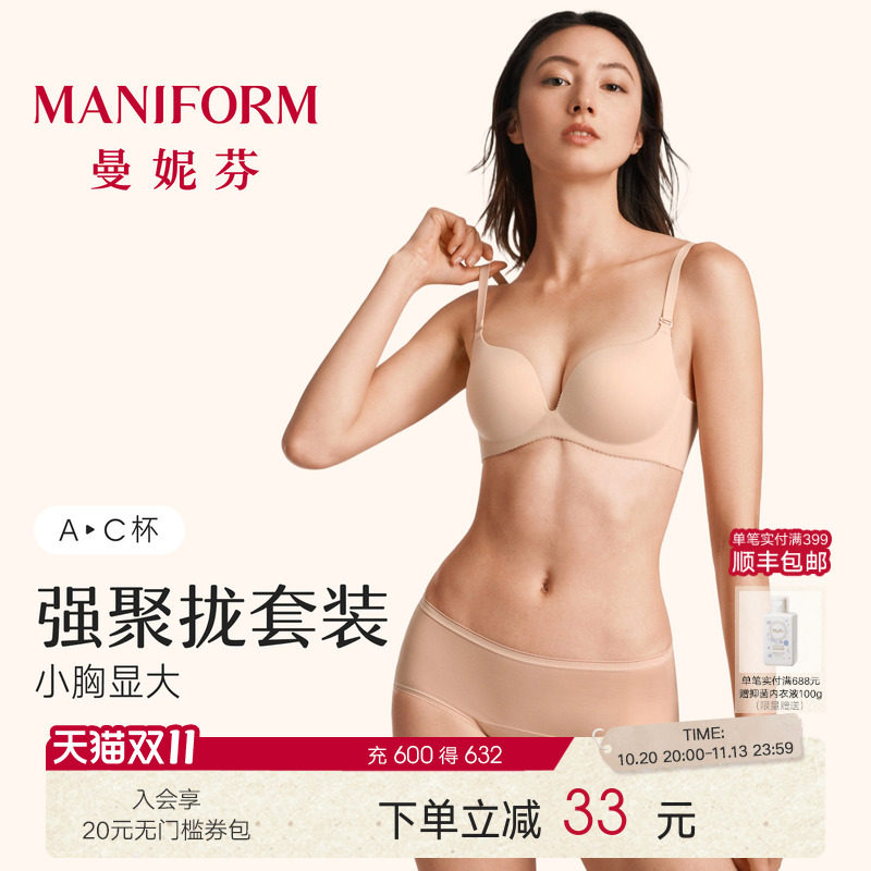 曼妮芬小胸聚拢文胸内裤性感无痕内衣女舒适无钢圈本命年服红套装