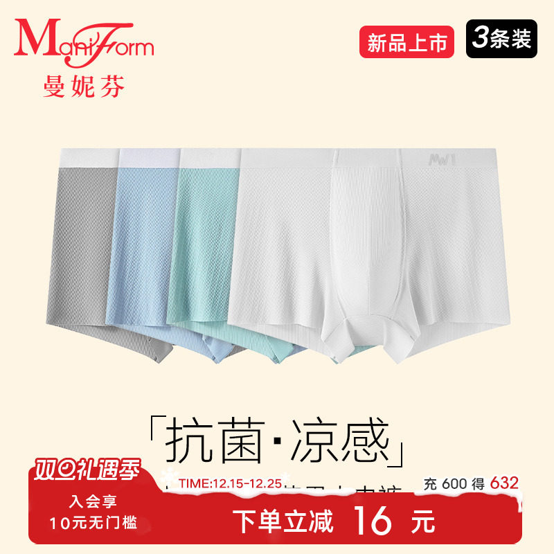 曼妮芬抗菌凉感男士四角裤