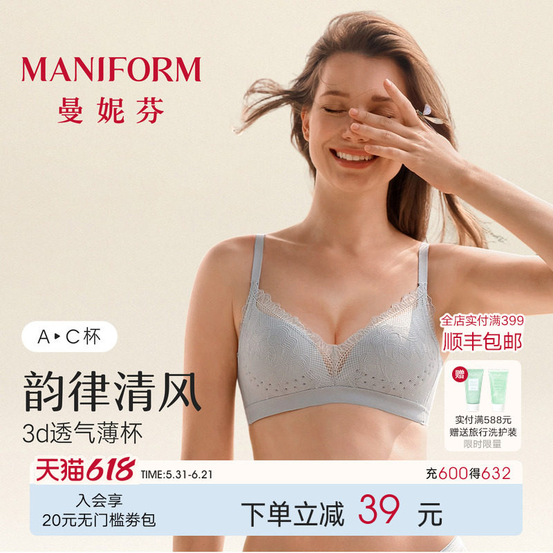 曼妮芬蜻蜓Bra舒适无钢圈女性感蕾丝文胸透气洞洞杯内衣轻薄夏款