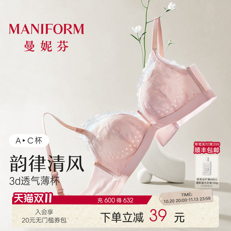 韵律轻风|曼妮芬性感轻隐呼吸蕾丝无钢圈女士内衣透气文胸洞洞杯