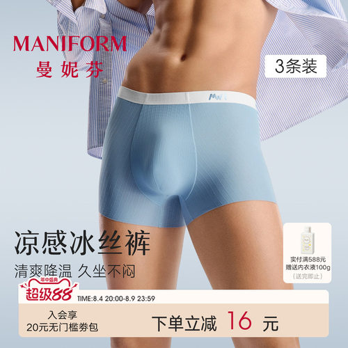曼妮芬抗菌凉感男士四角裤