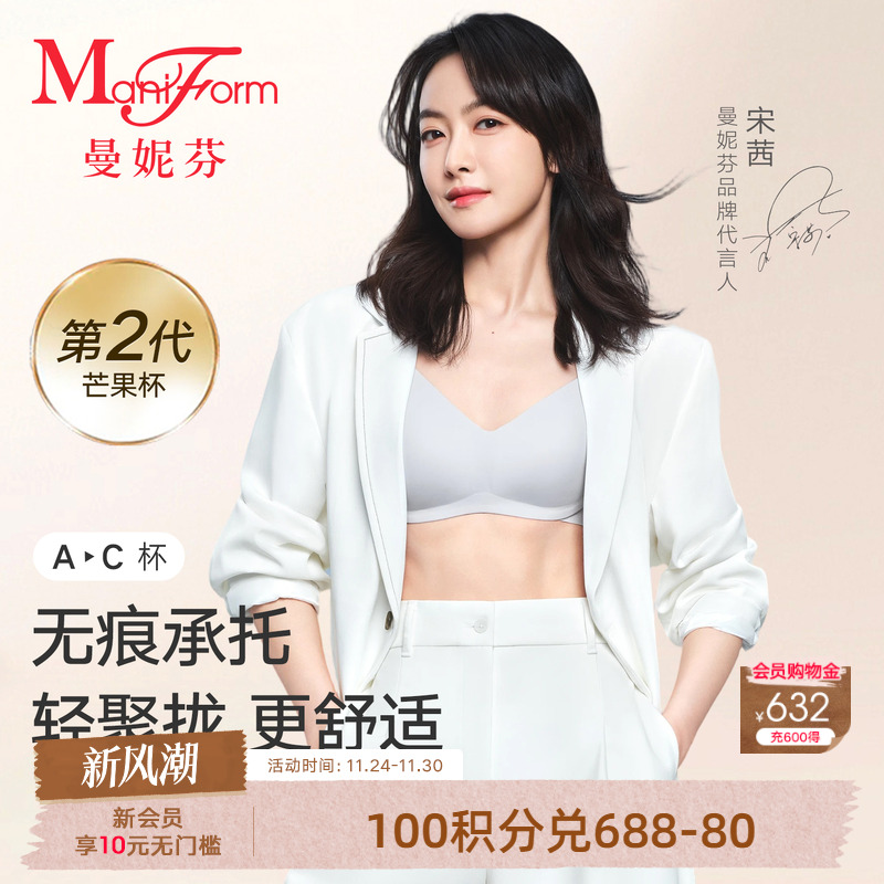 曼妮芬经典芒果杯2代女士内衣