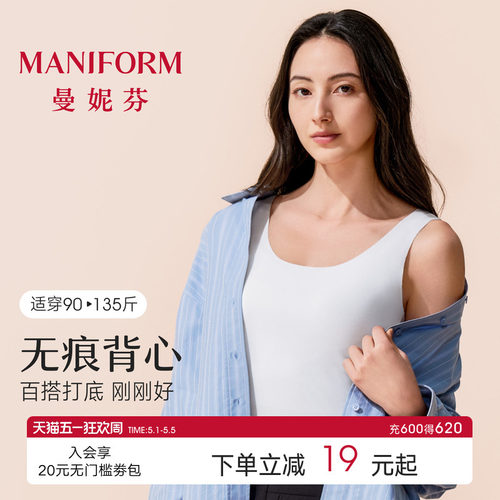 曼妮芬莫代尔可外穿轻薄女士背心