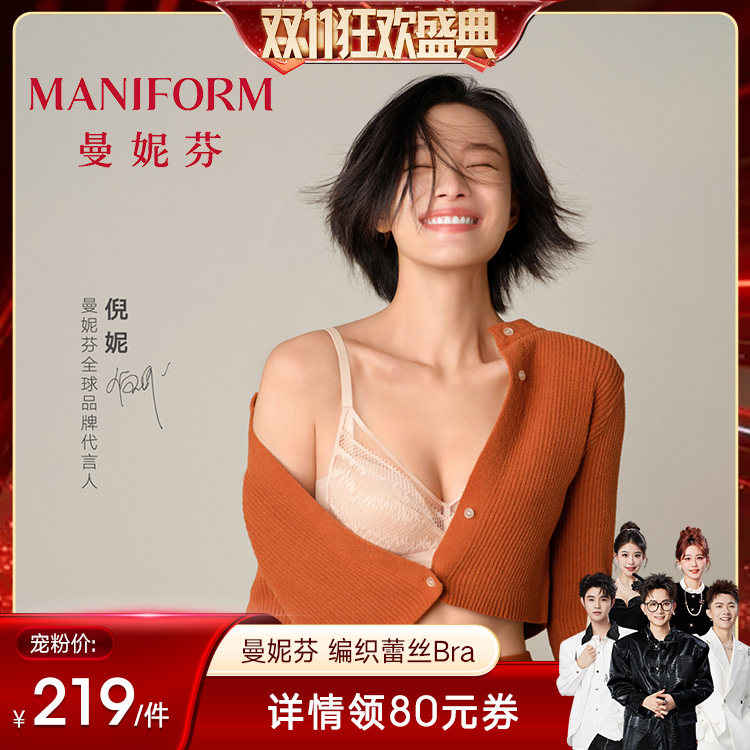 【香菇双11】曼妮芬女士性感编织蕾丝聚拢内衣舒适无钢圈文胸罩m3