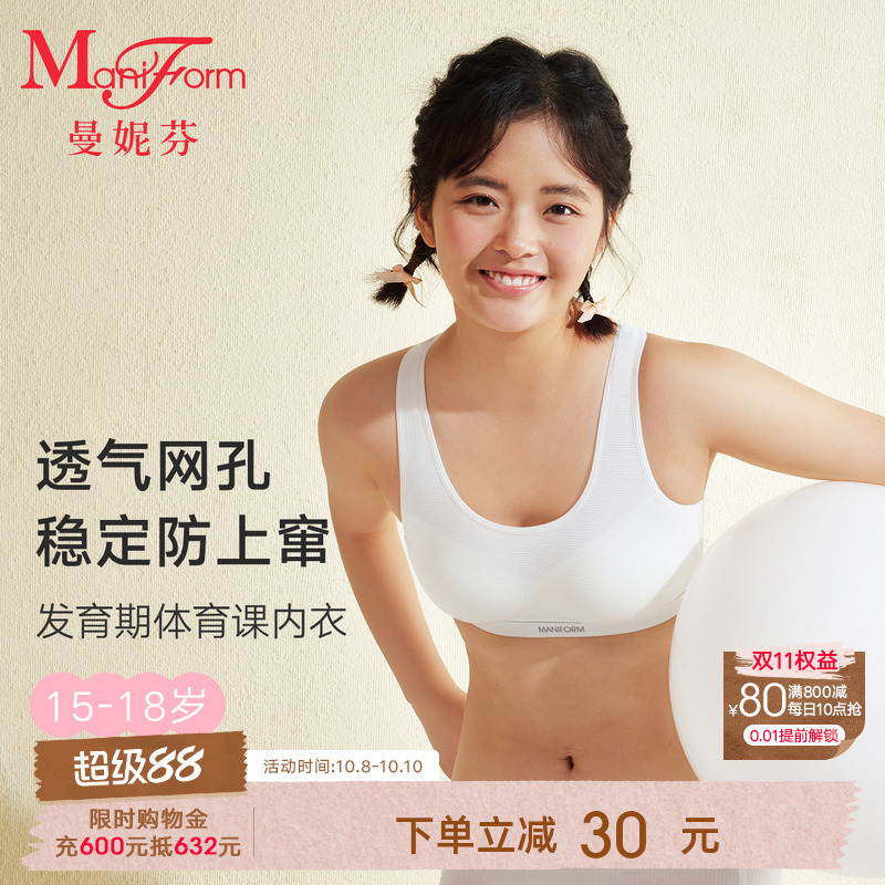 曼妮芬学生少女文胸内衣