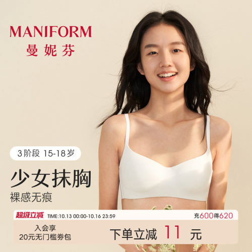 少女文胸无痕曼妮芬无钢圈