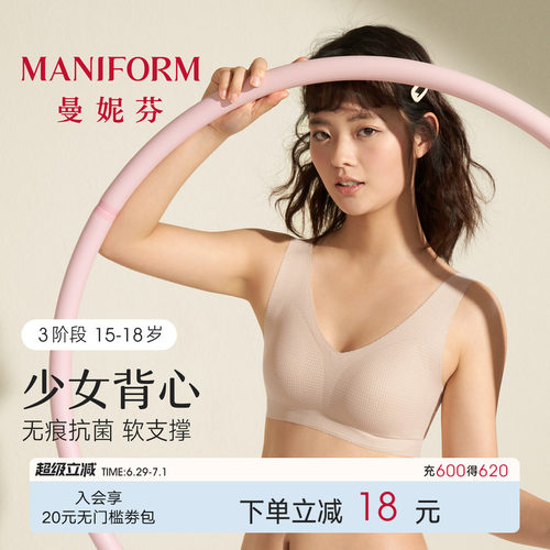 曼妮芬抗菌背心学生少女文胸