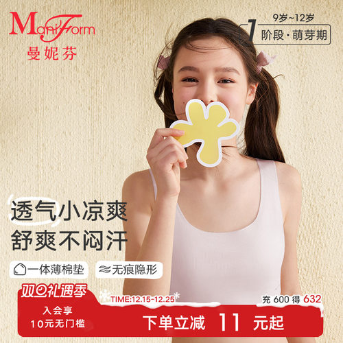 一阶段曼妮芬少女文胸发育期学生背心女童无痕儿童内衣女孩防凸点