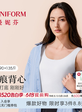曼妮芬无痕隐形莫代尔舒适轻薄透气抗菌女士背心白色内衣可外穿