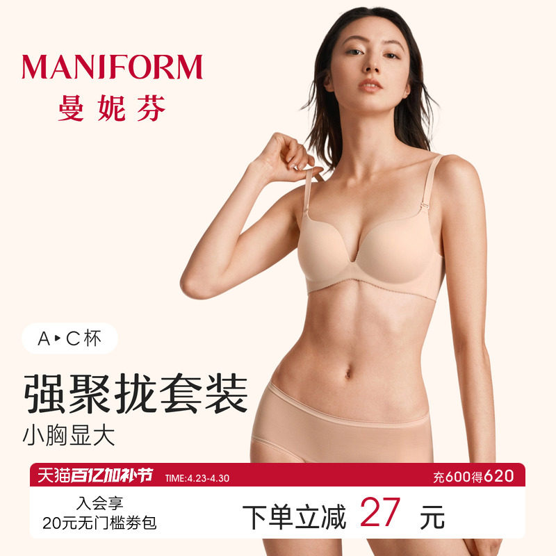 曼妮芬小胸聚拢文胸内裤性感无痕内衣女舒适无钢圈本命年服红套装