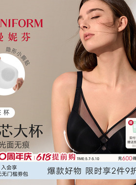 曼妮芬舒适软钢圈文胸防凸轻薄大杯内衣女75D/85E大胸显小文胸罩